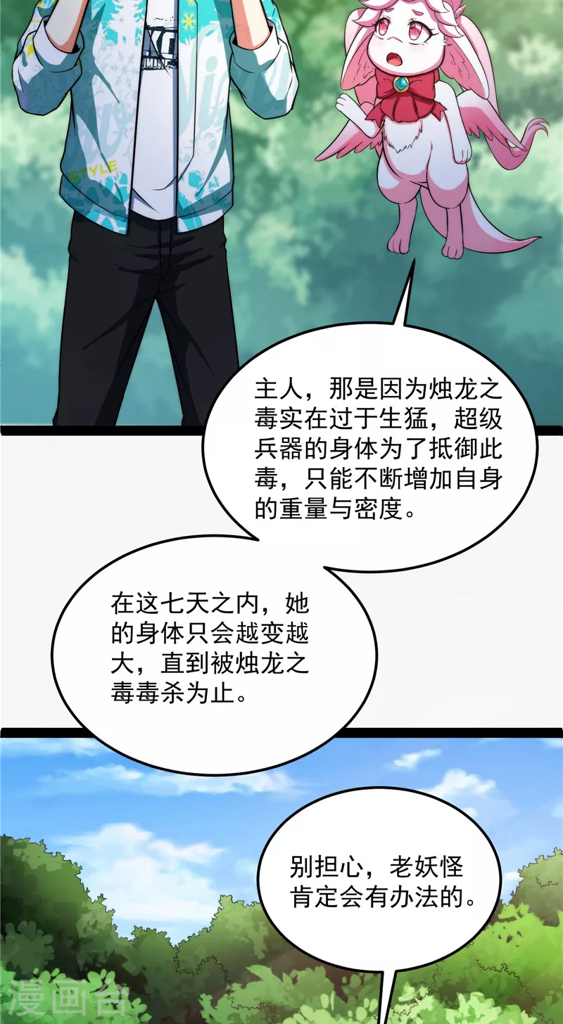 第128话 血条只有5 第16页