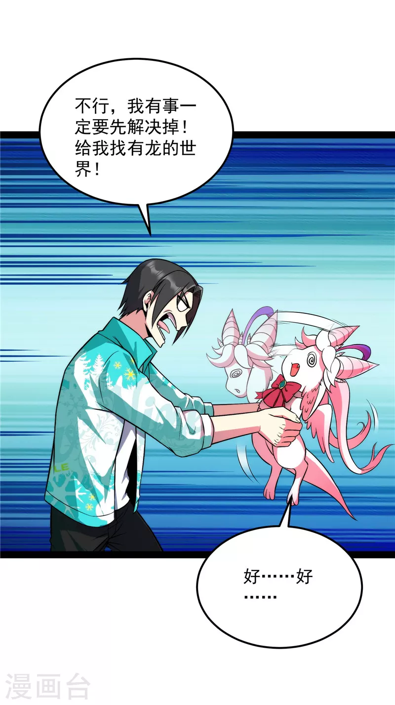 第128话 血条只有5 第22页