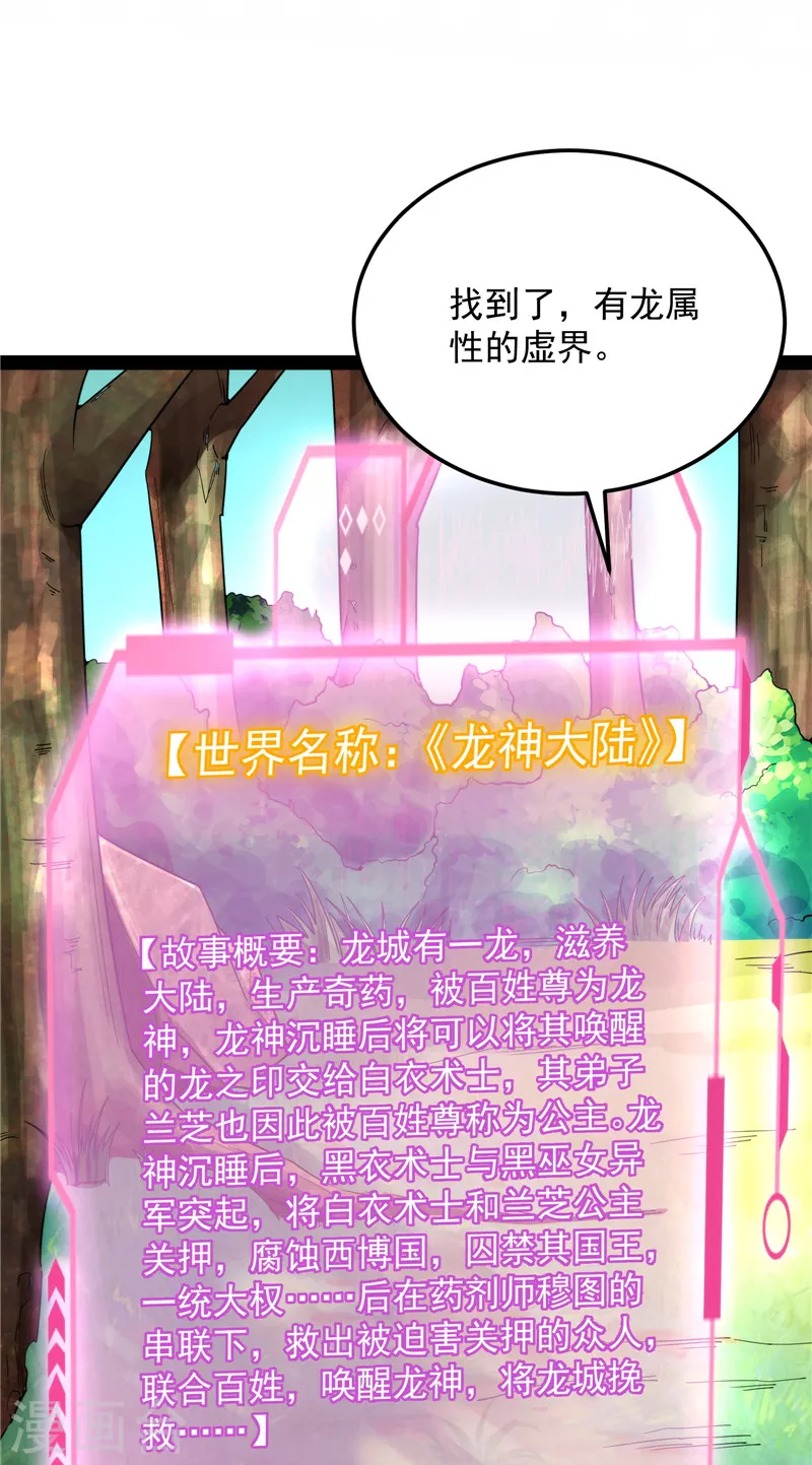 第128话 血条只有5 第24页