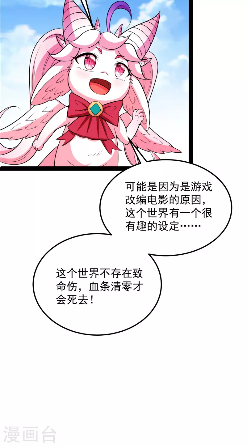 第128话 血条只有5 第27页