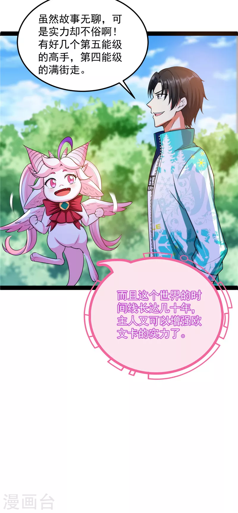 第128话 血条只有5 第32页