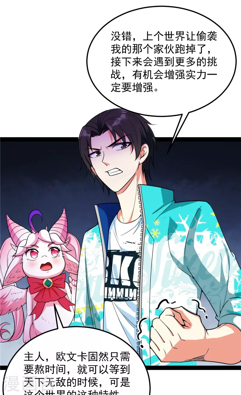 第128话 血条只有5 第33页