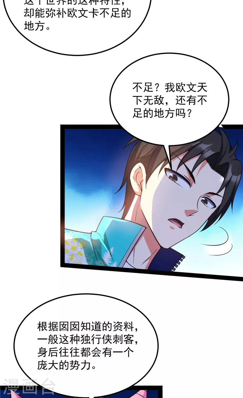 第128话 血条只有5 第34页