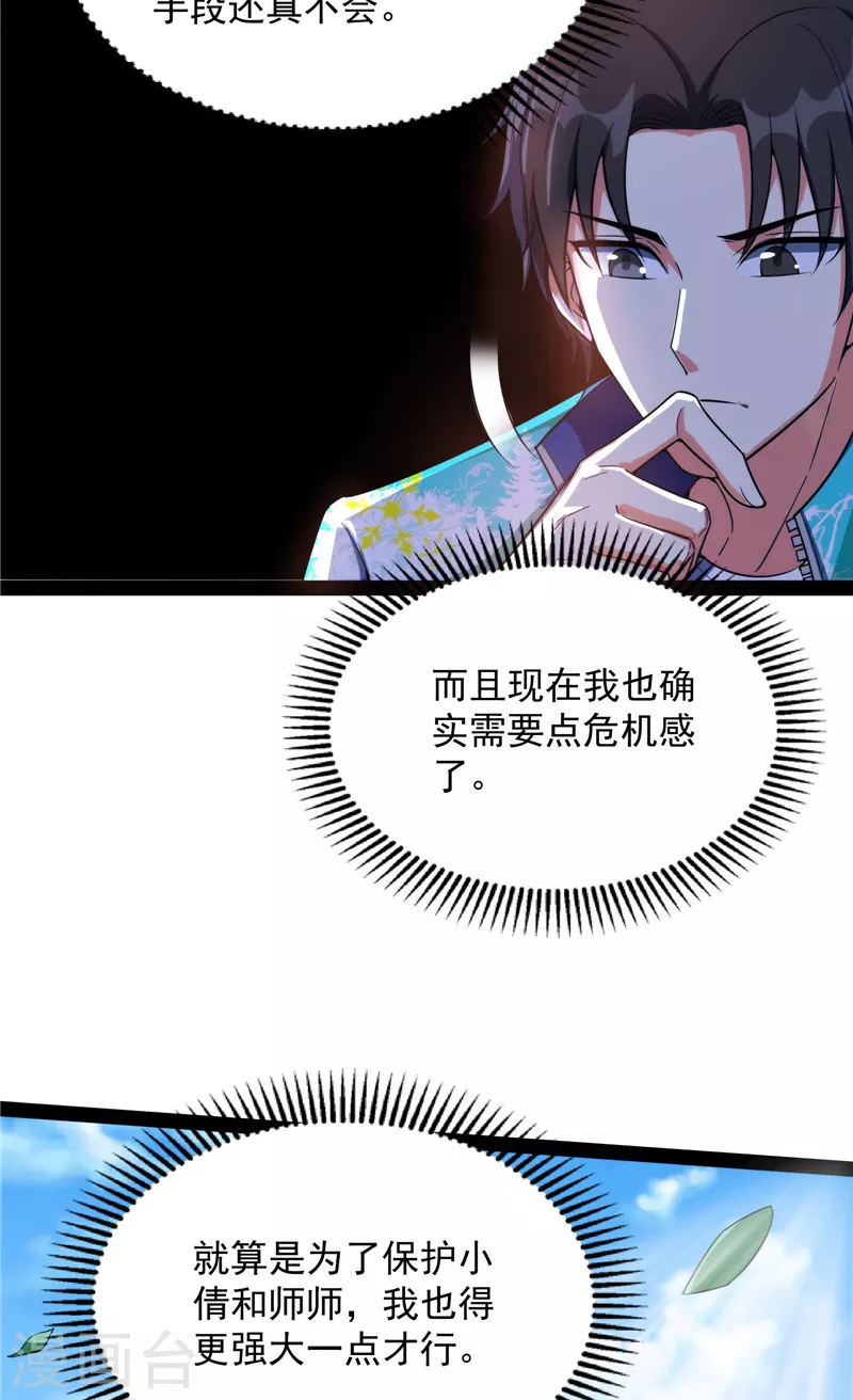第128话 血条只有5 第36页