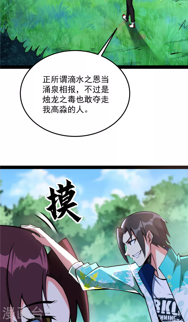 第128话 血条只有5 第39页