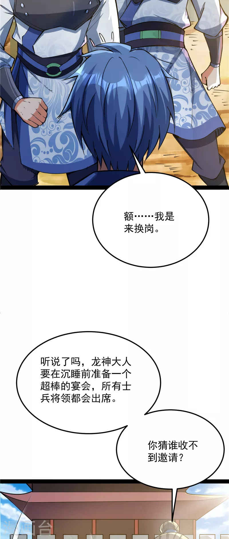 第128话 血条只有5 第44页