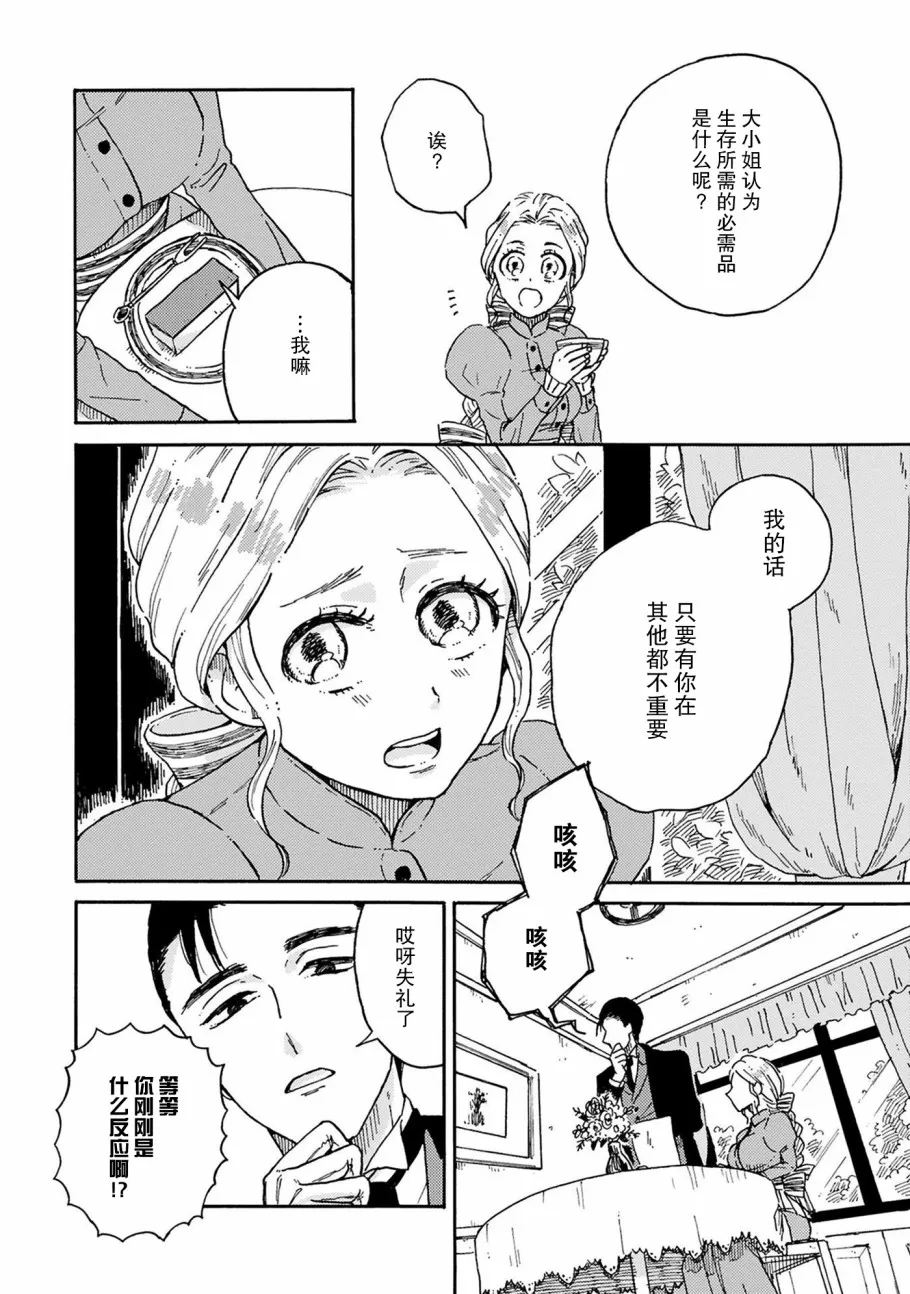 第3话 第10页