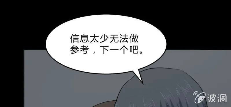 第4话 二杀 第55页