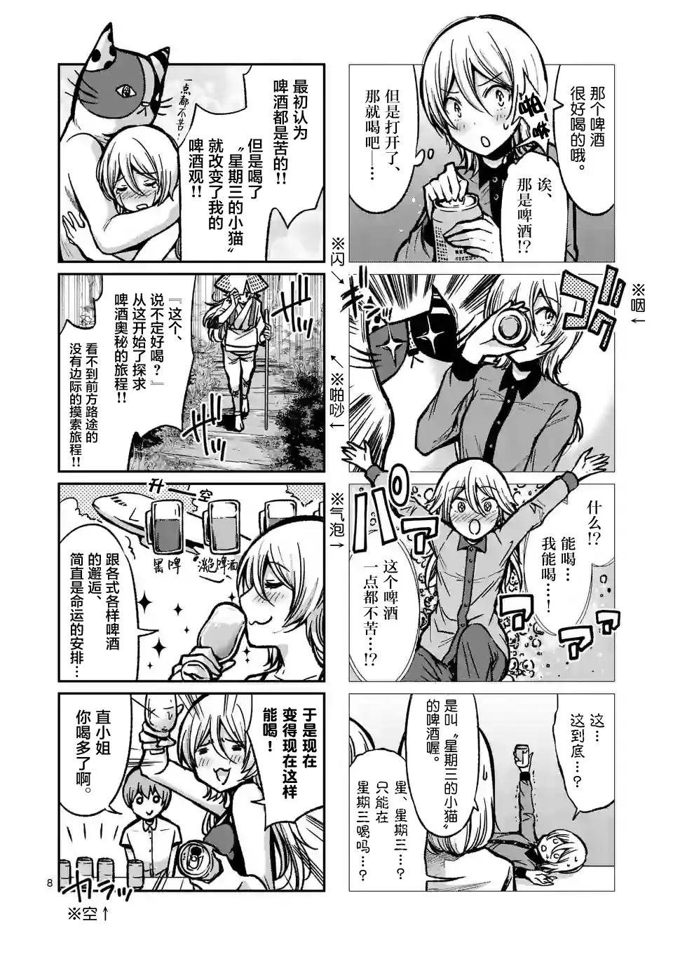 第3话 第8页