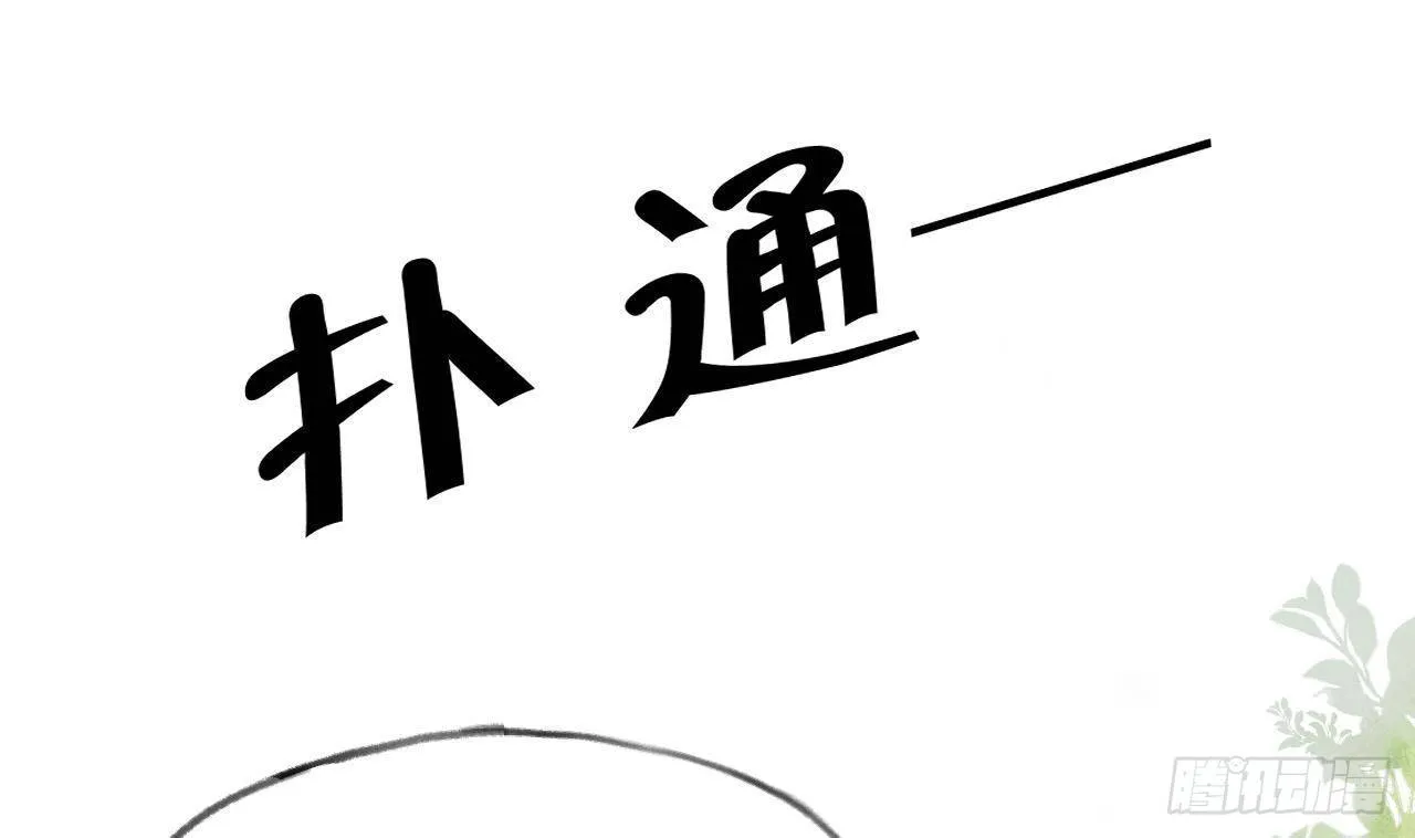 第109话 春节特辑 第28页