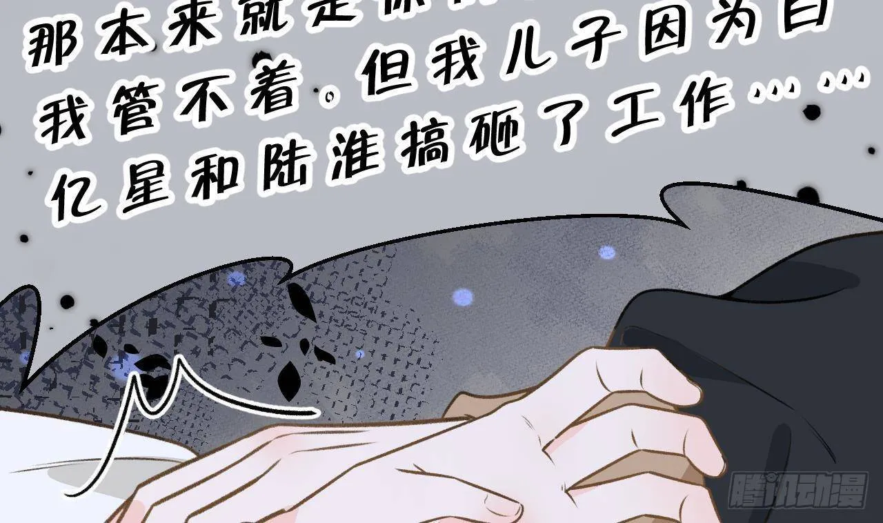 第107话 把事儿办了吧 第11页