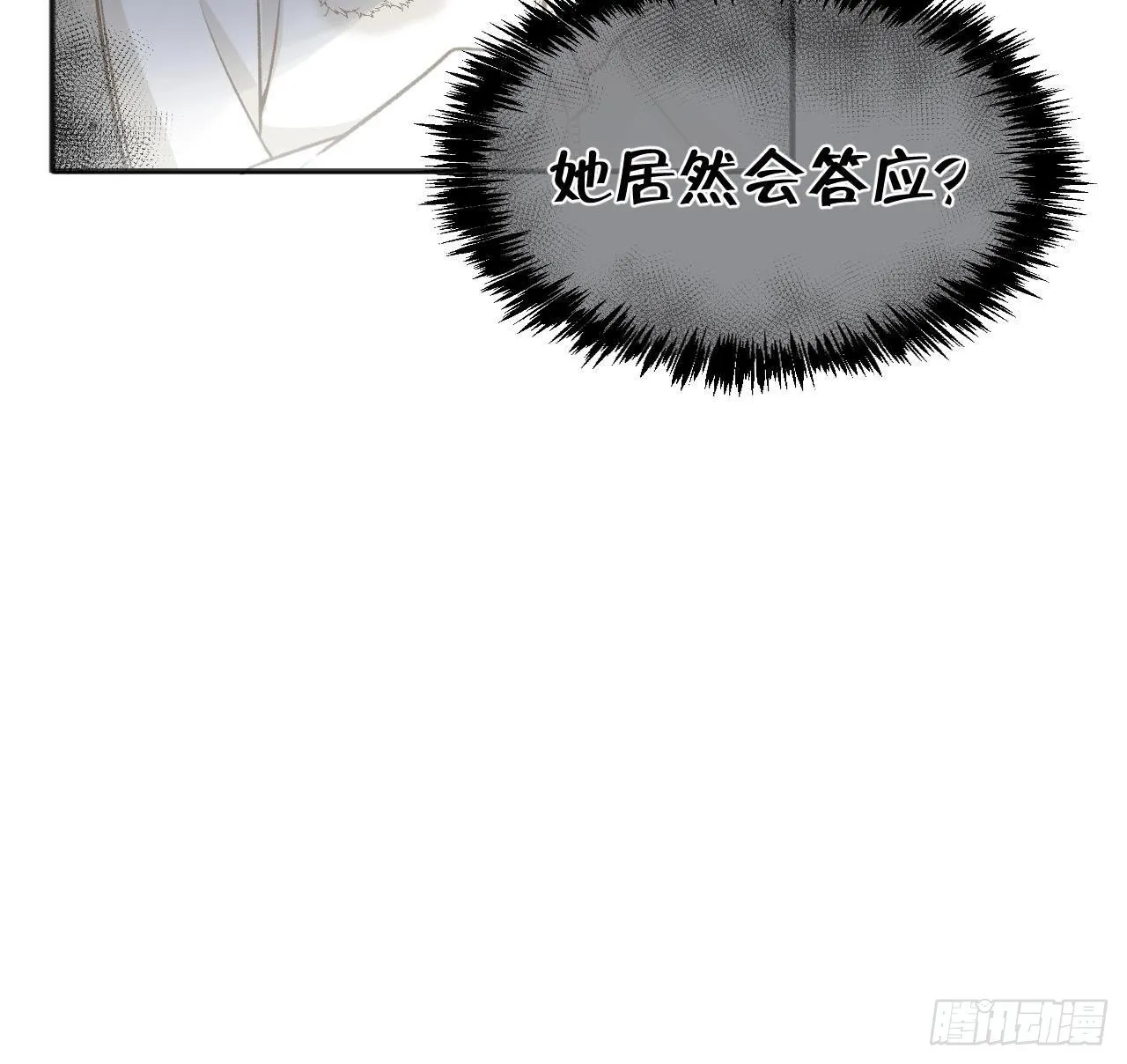 第107话 把事儿办了吧 第21页