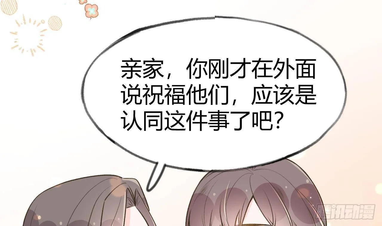 第107话 把事儿办了吧 第37页