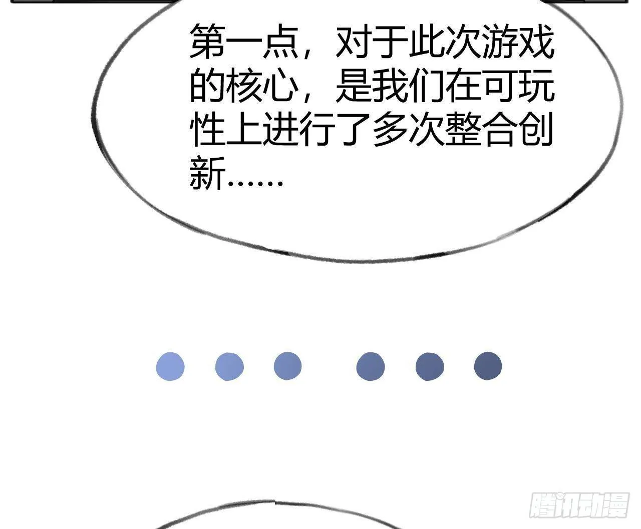 第107话 把事儿办了吧 第64页