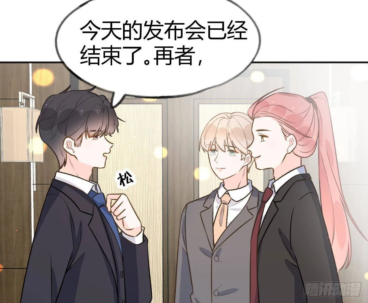 第107话 把事儿办了吧 第65页