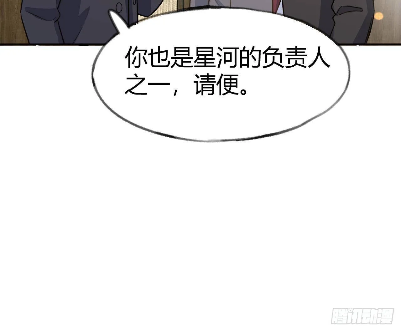 第107话 把事儿办了吧 第66页
