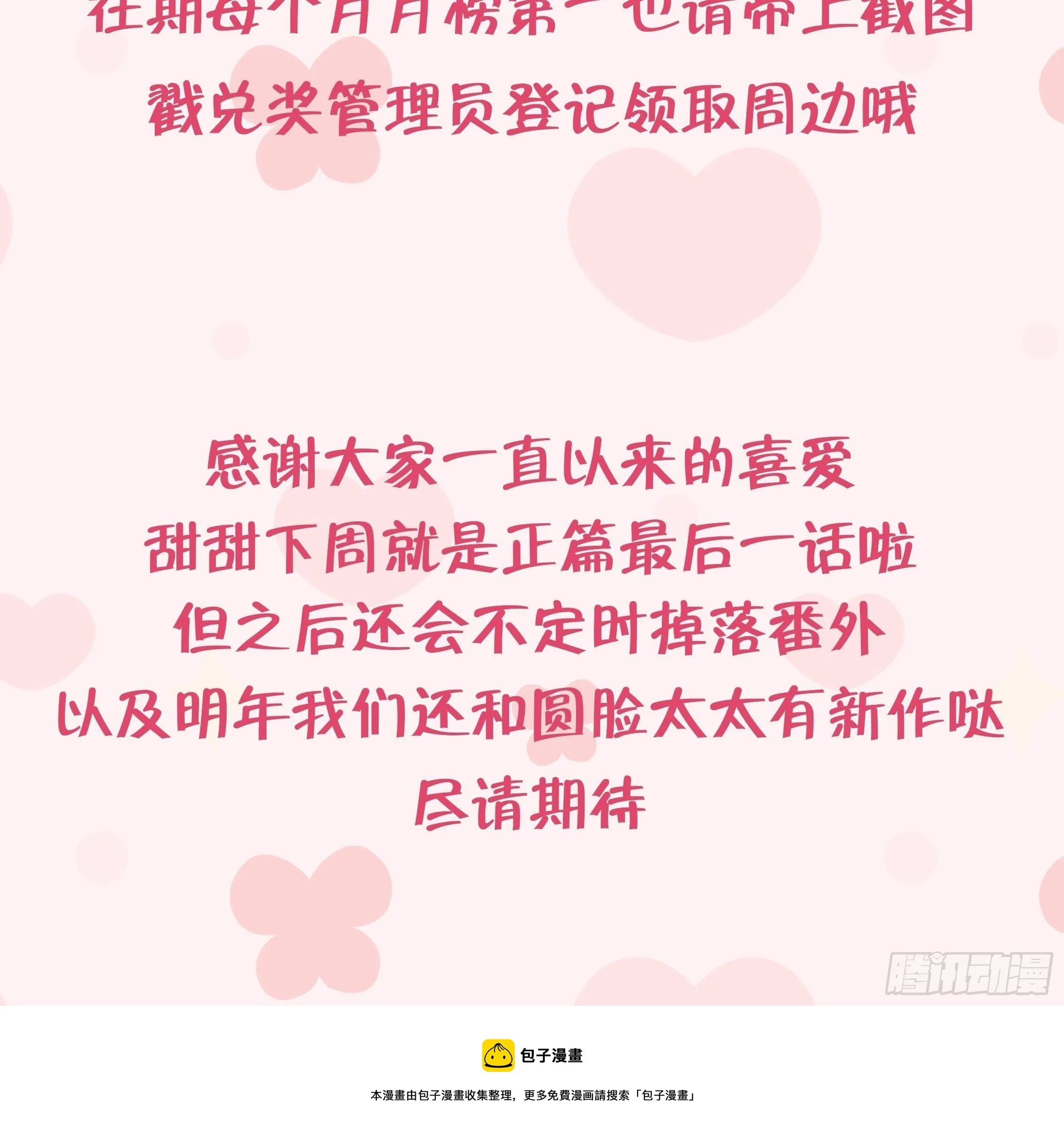 第107话 把事儿办了吧 第96页