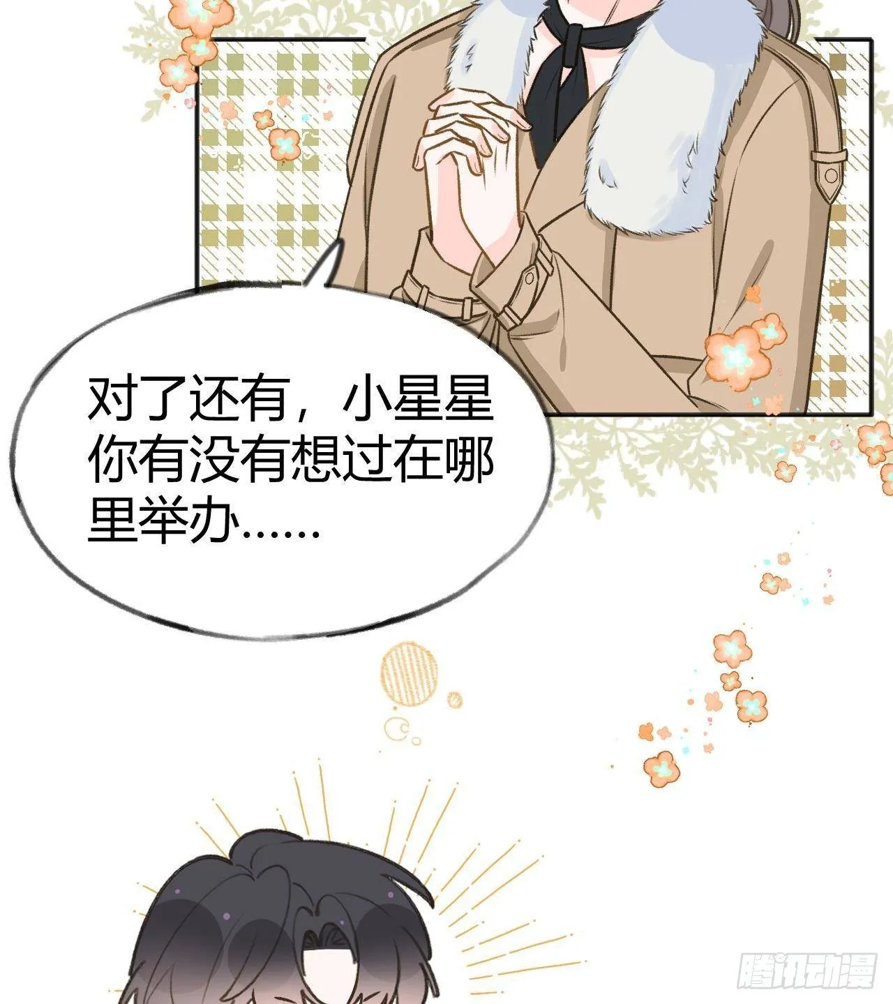 第106话 双向认同 第56页