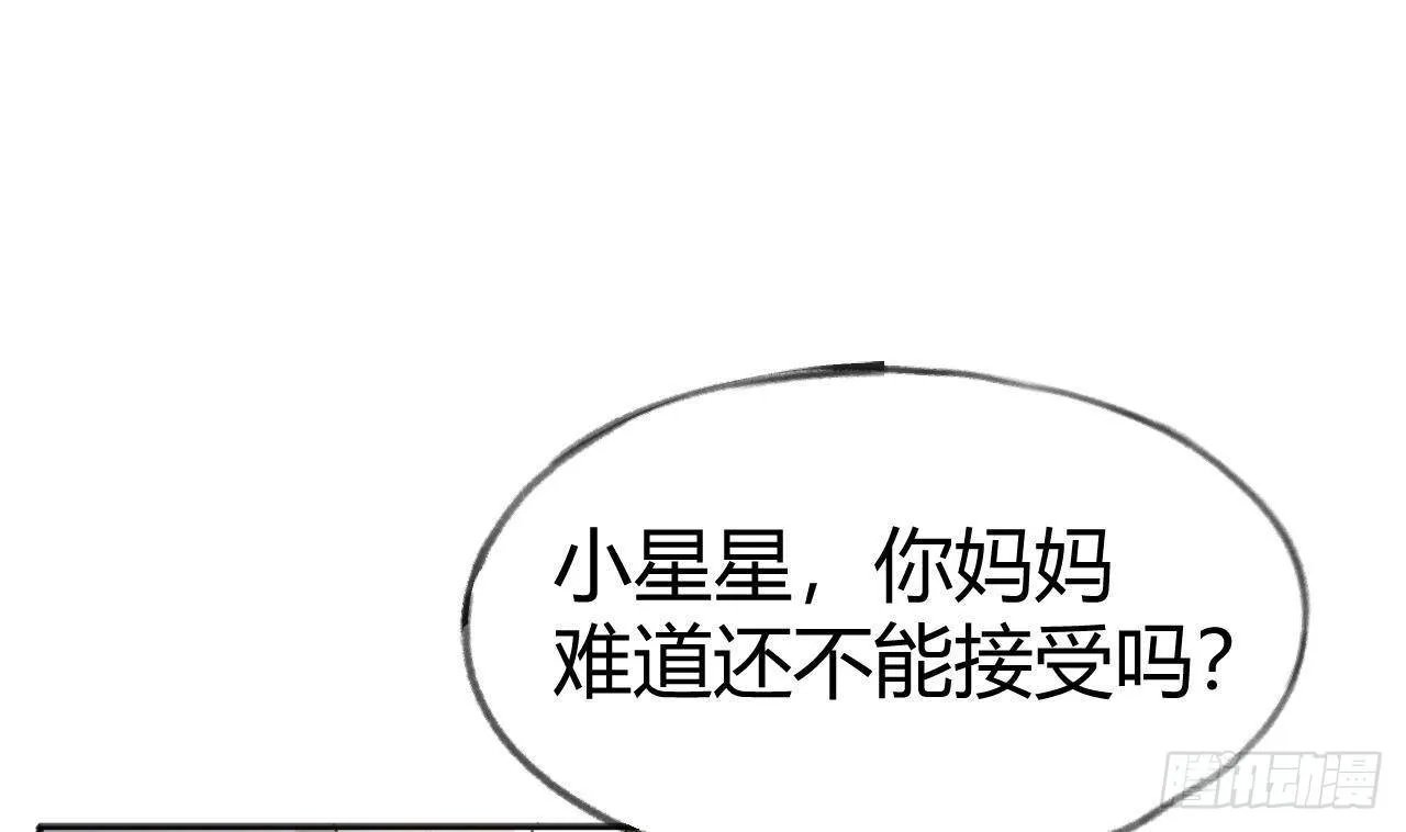 第106话 双向认同 第58页