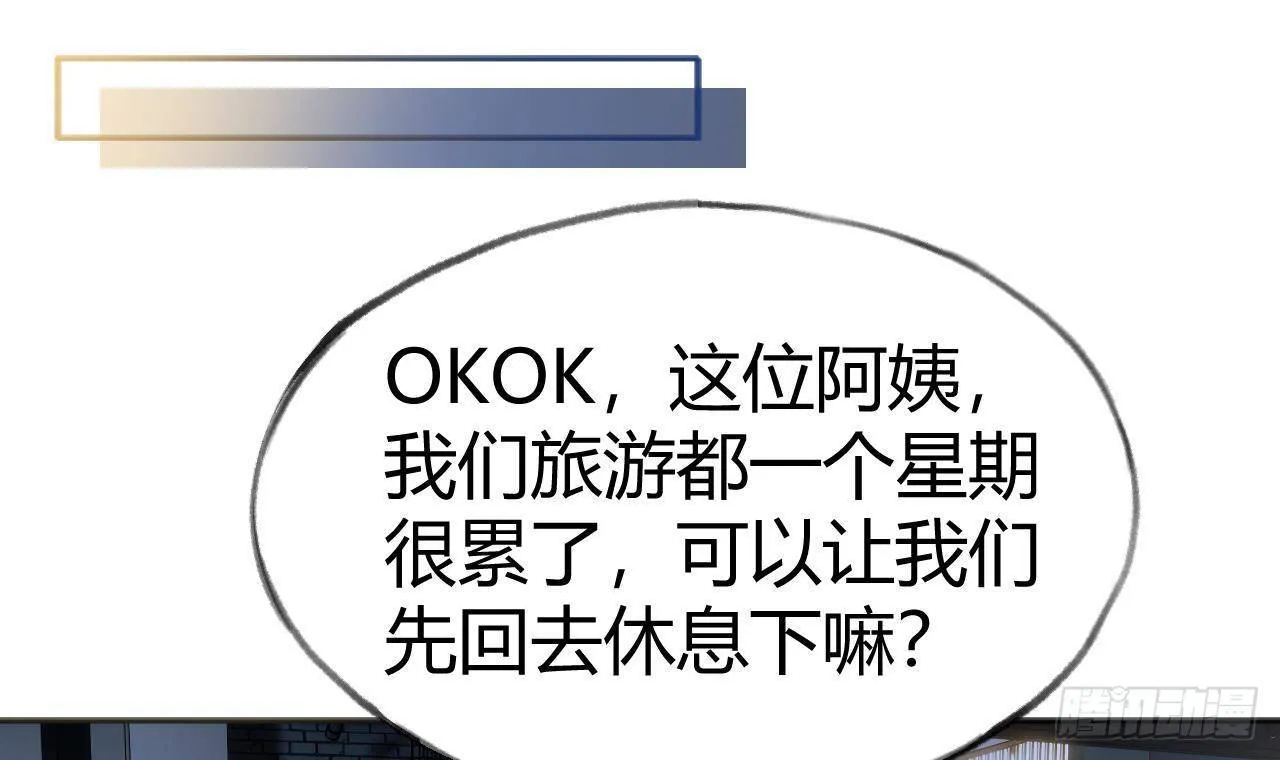 第106话 双向认同 第63页