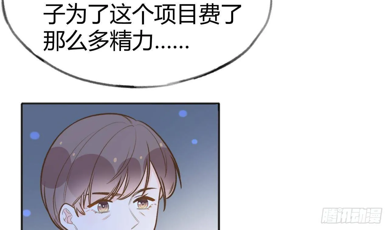 第106话 双向认同 第67页