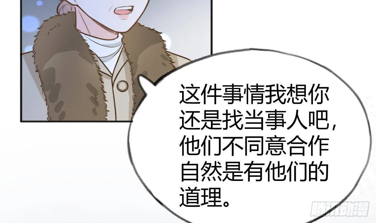 第106话 双向认同 第68页
