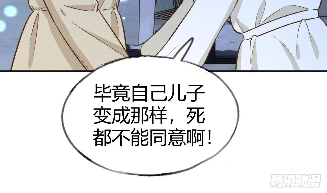 第106话 双向认同 第74页