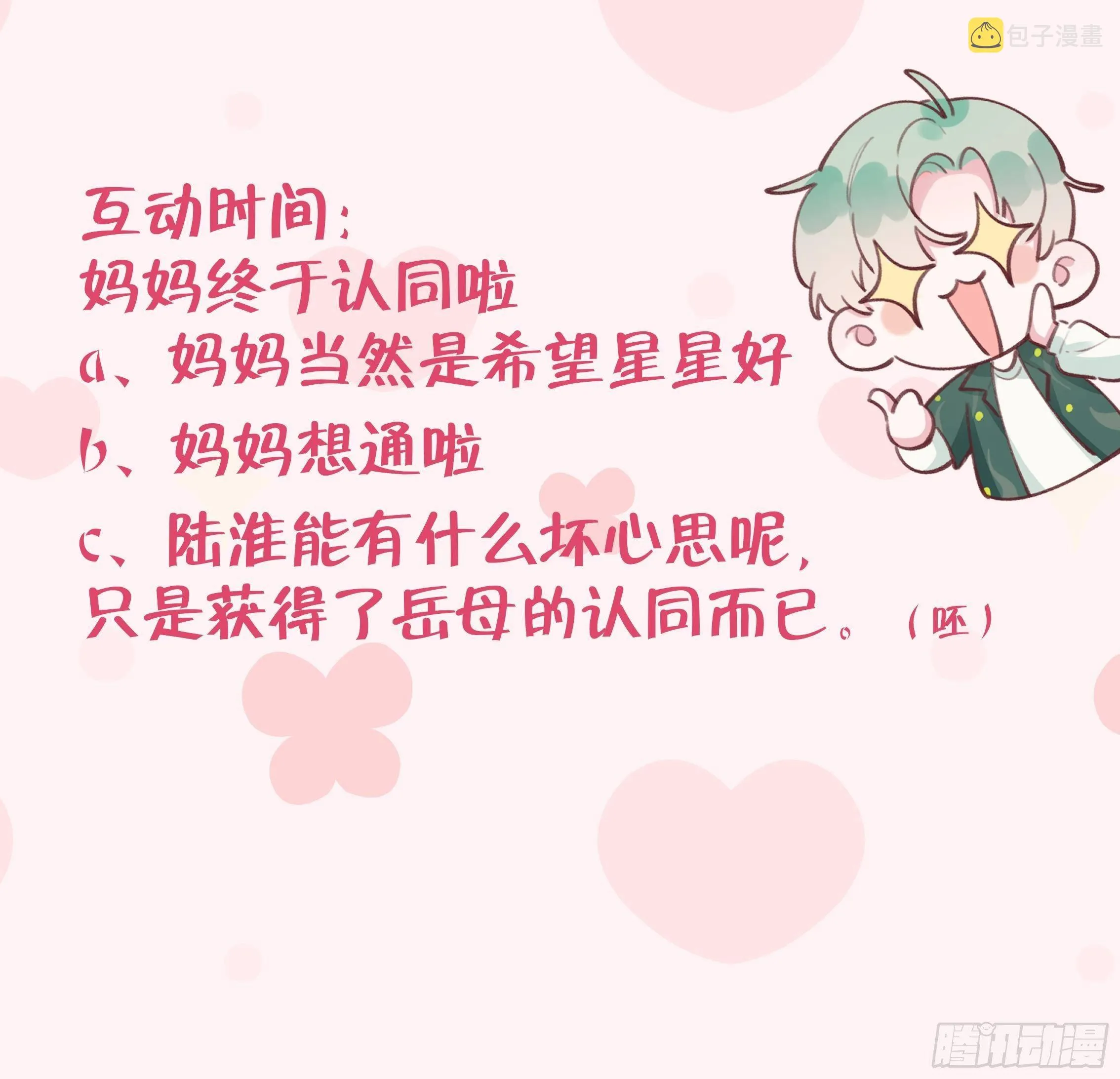 第106话 双向认同 第82页