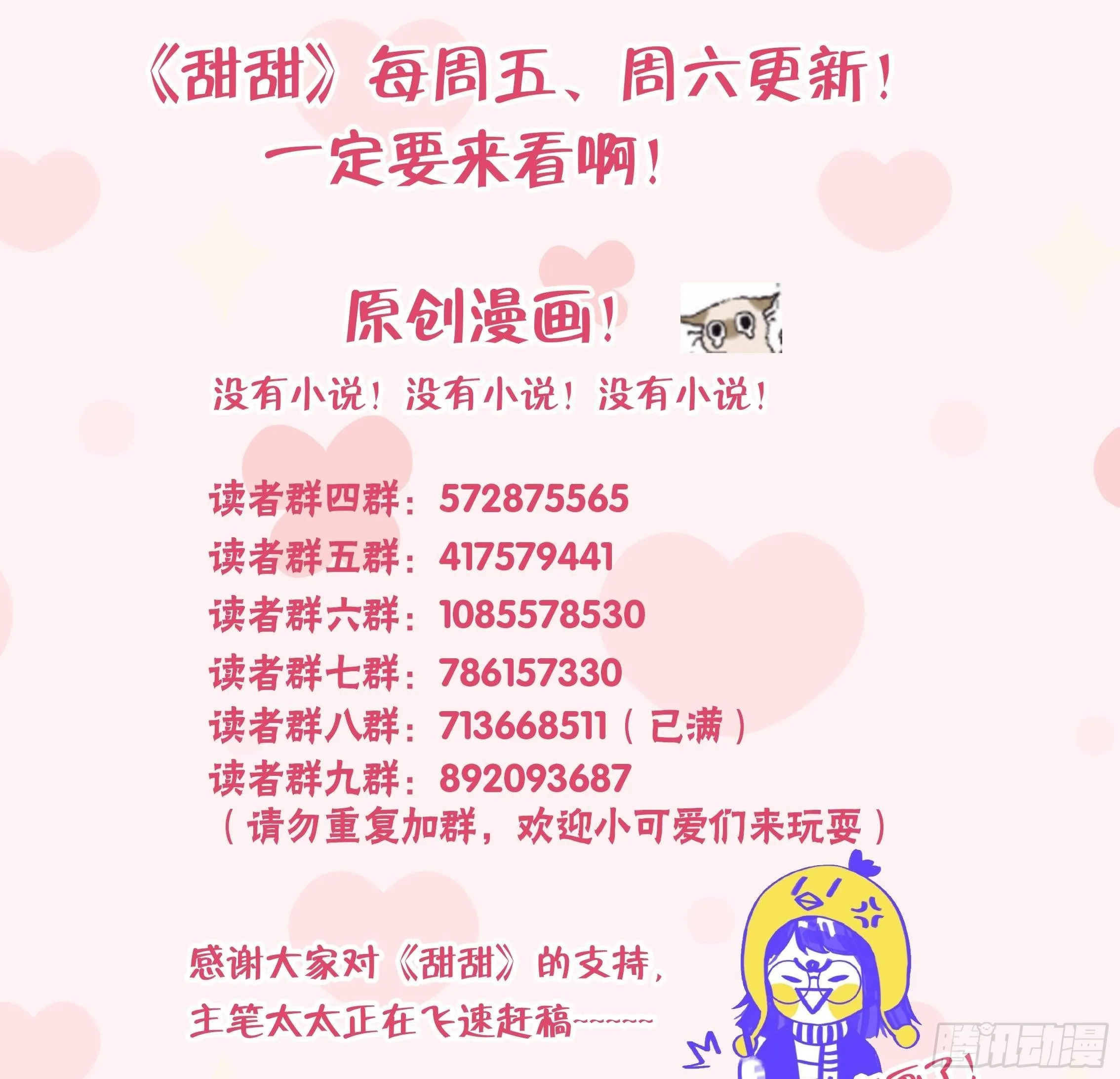 第106话 双向认同 第83页