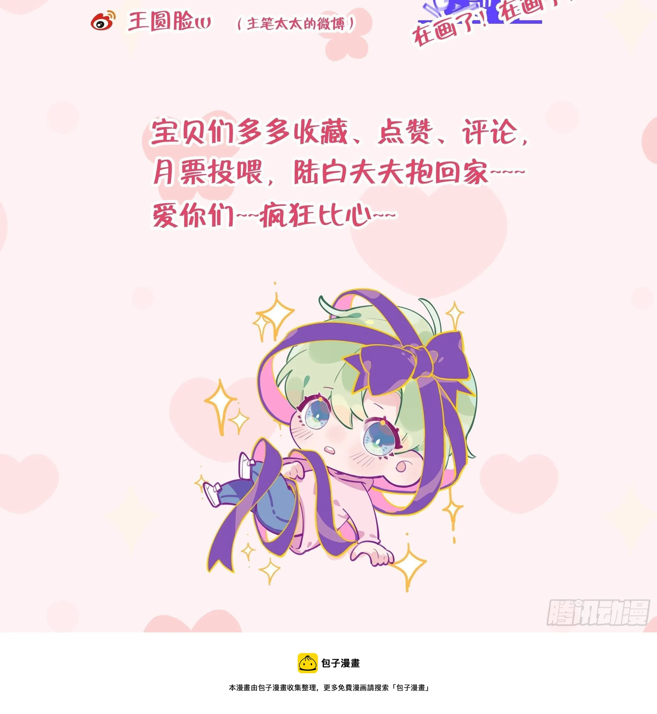 第106话 双向认同 第84页