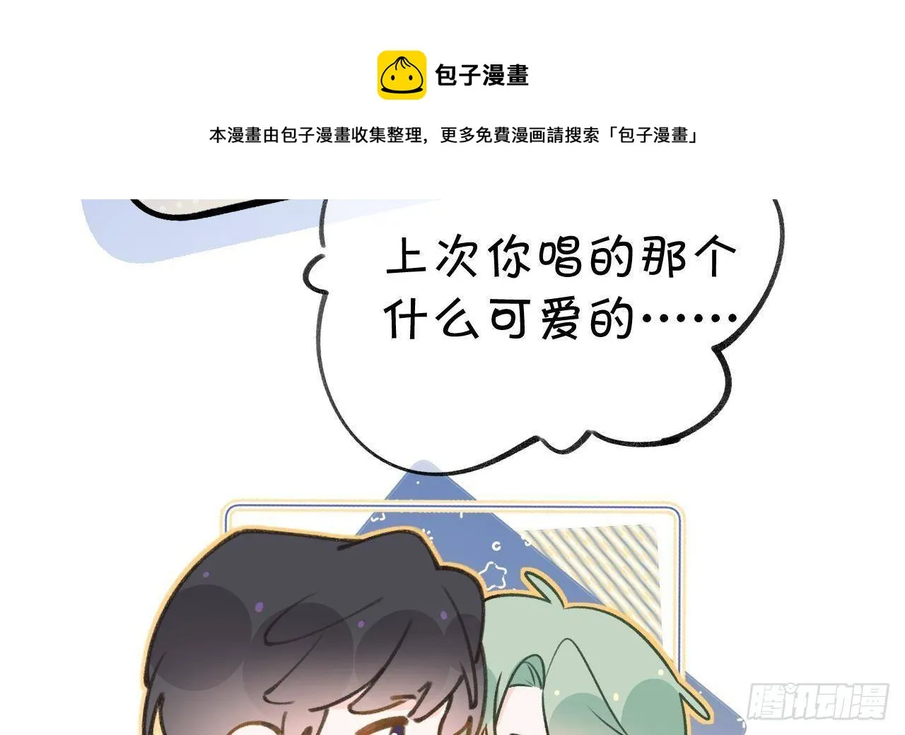 第105话 我家里没人 第8页
