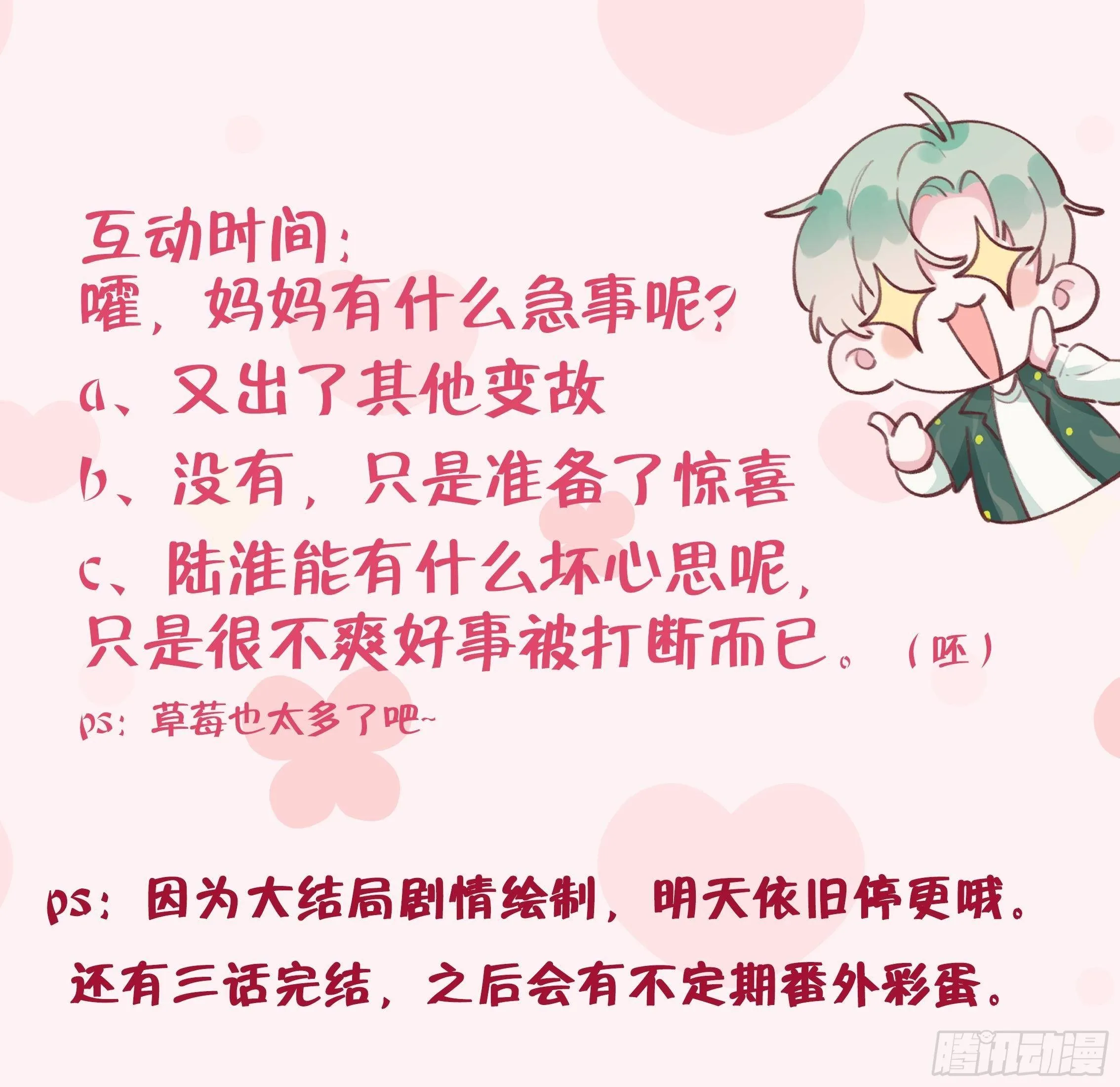 第105话 我家里没人 第79页
