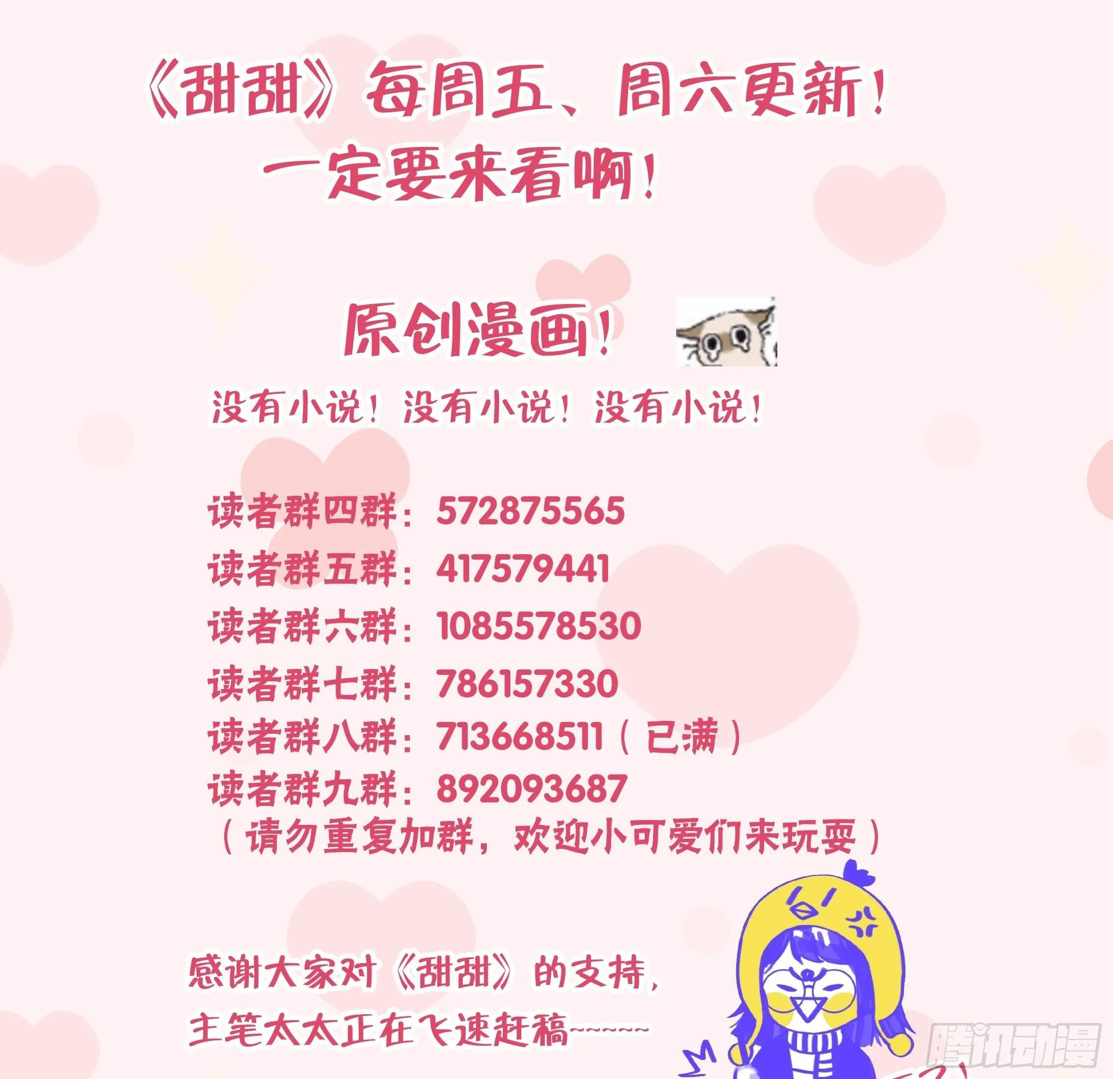 第105话 我家里没人 第80页