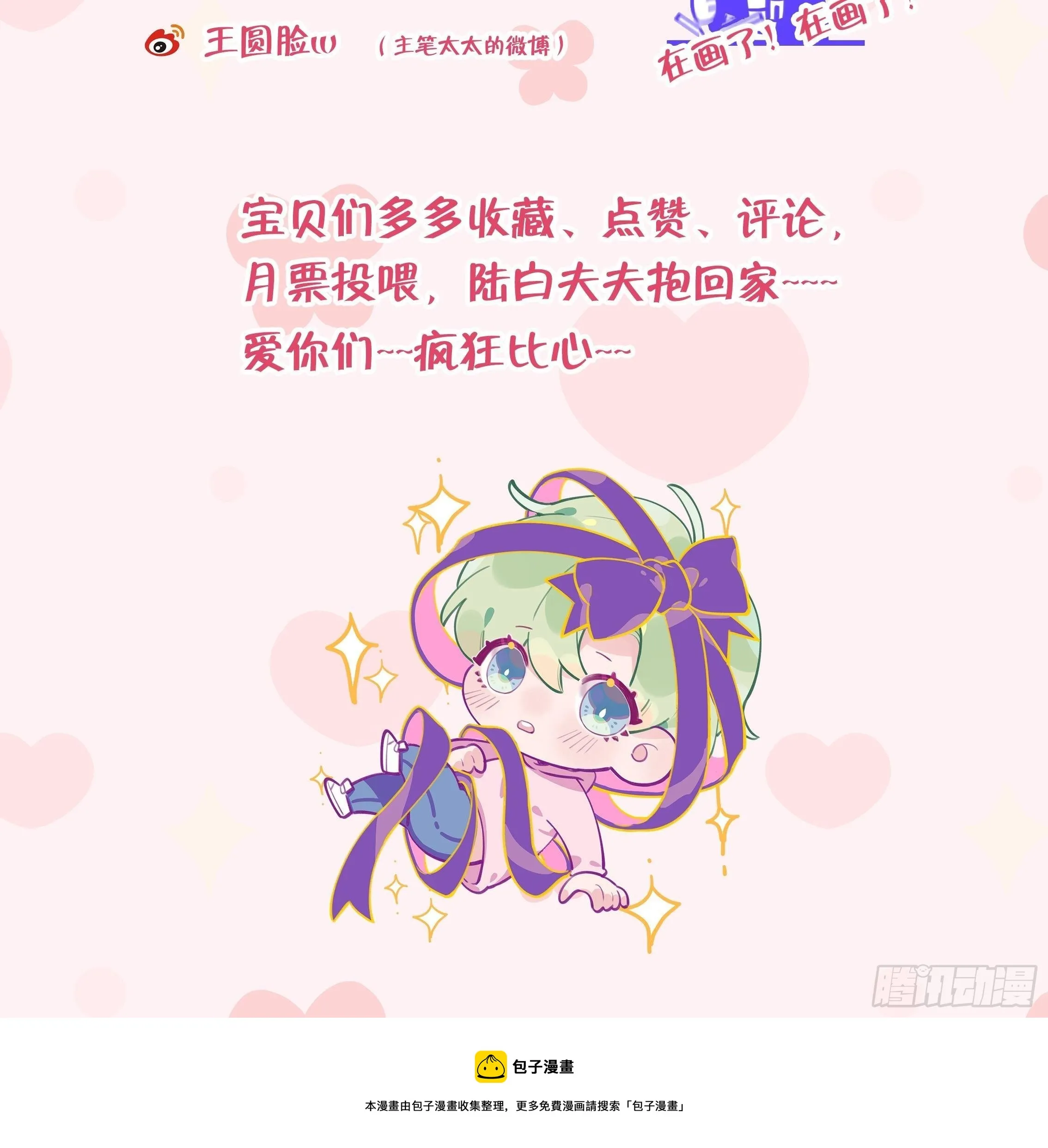 第105话 我家里没人 第81页