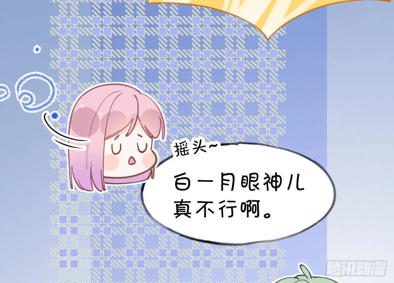 第104话 酒后撒娇 第59页