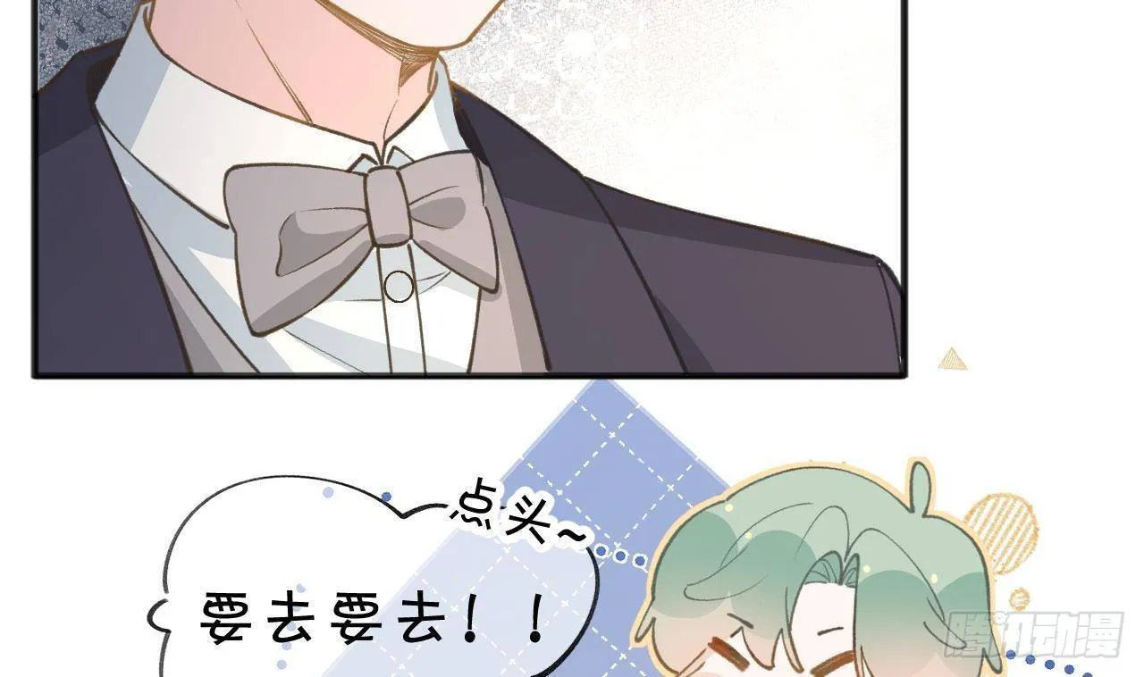 第104话 酒后撒娇 第68页