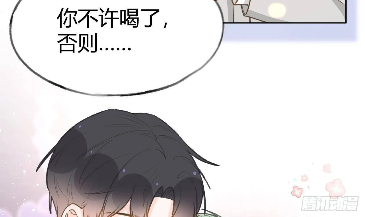 第104话 酒后撒娇 第75页