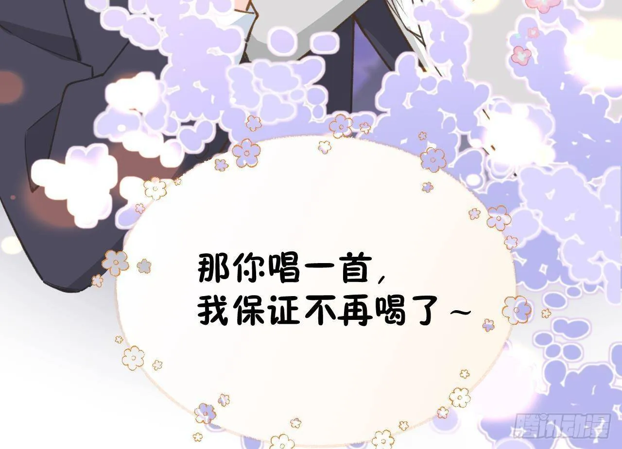 第104话 酒后撒娇 第77页