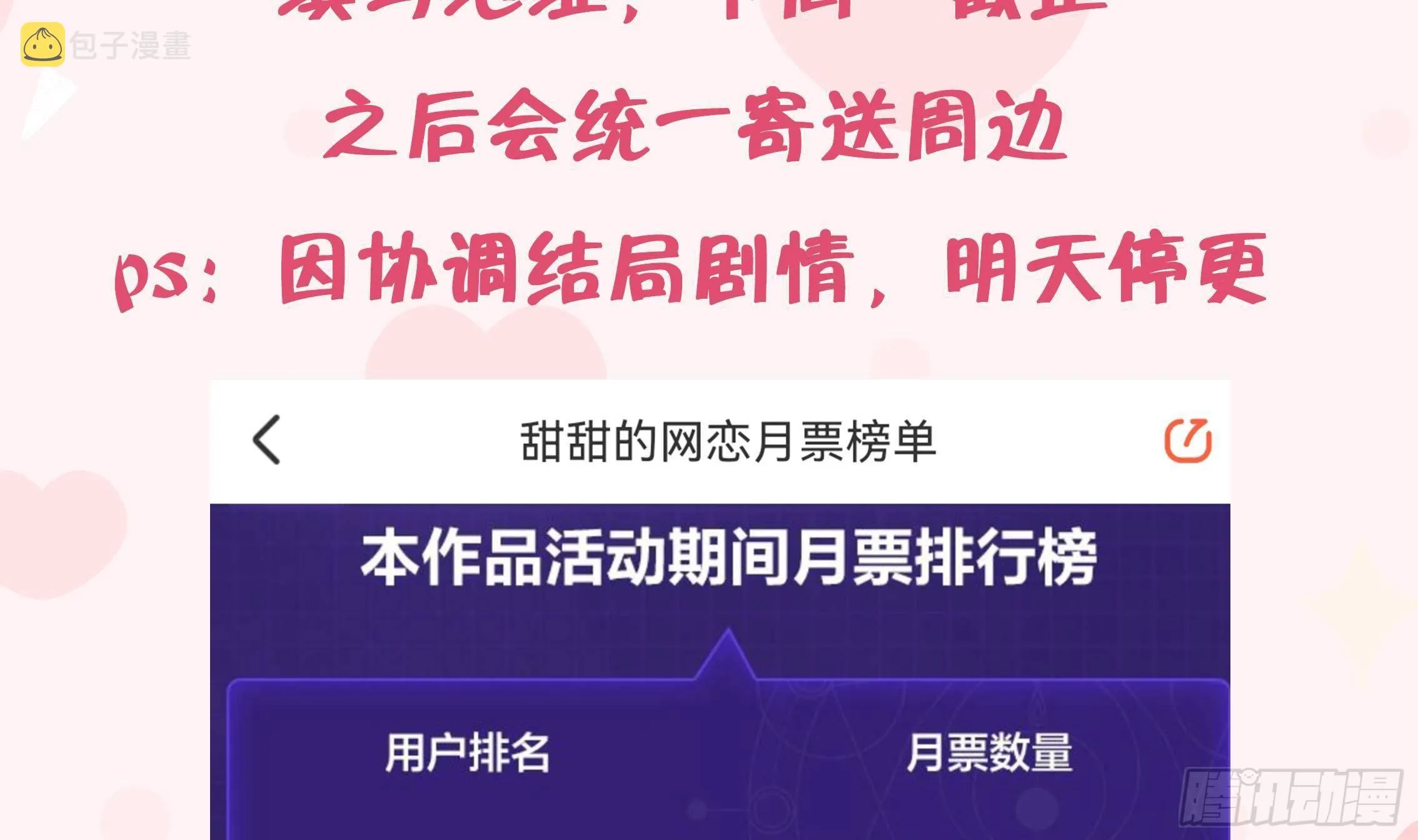 第104话 酒后撒娇 第80页