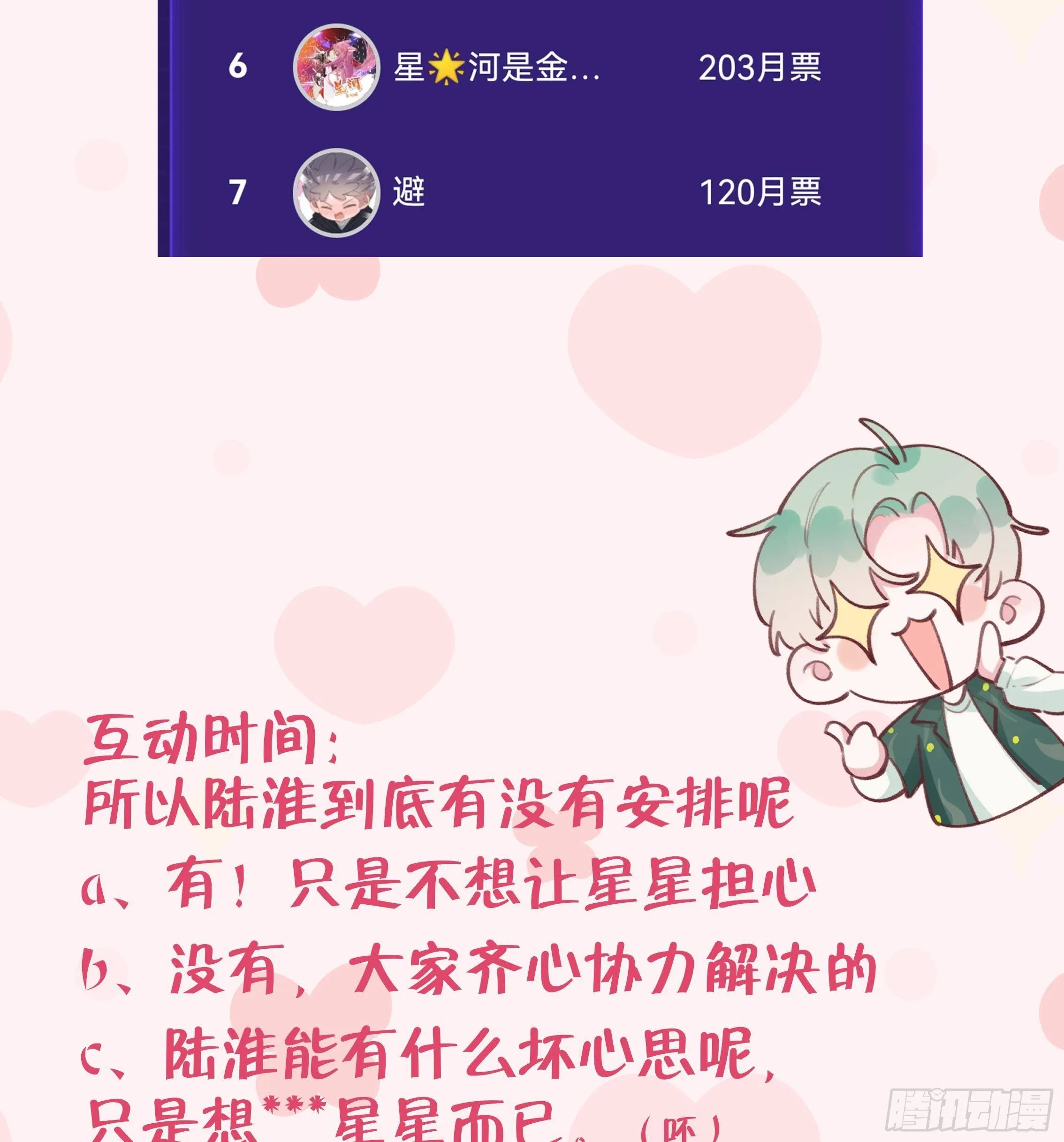 第104话 酒后撒娇 第82页