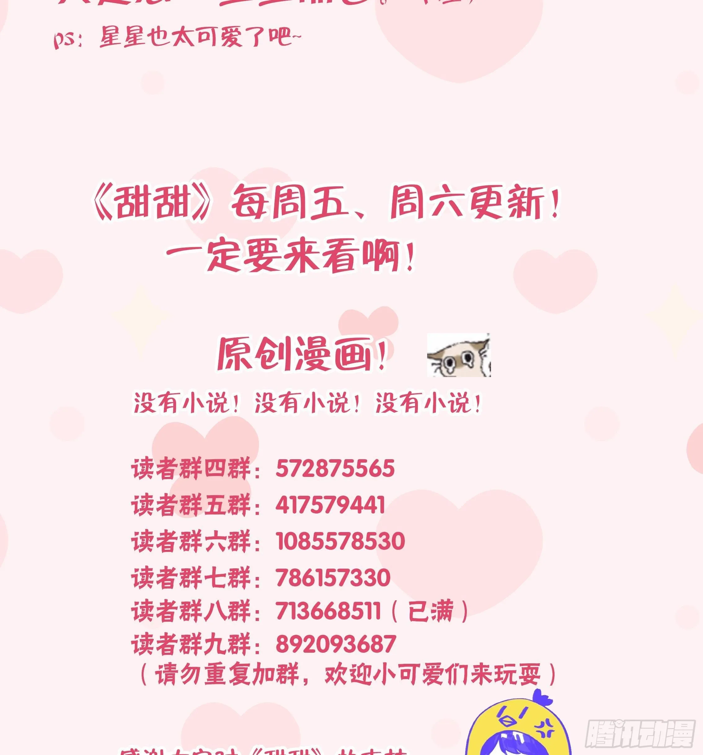 第104话 酒后撒娇 第83页