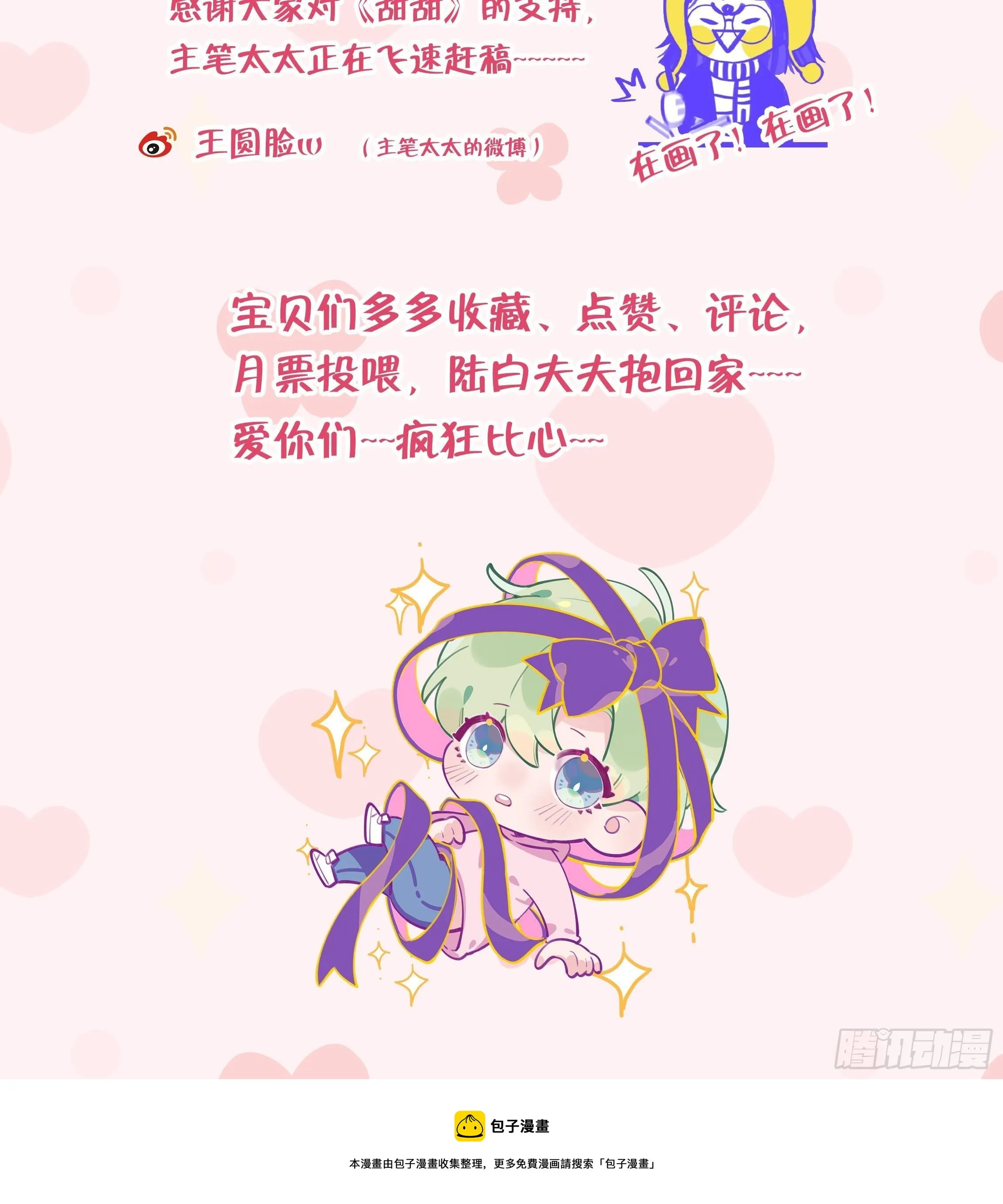 第104话 酒后撒娇 第84页