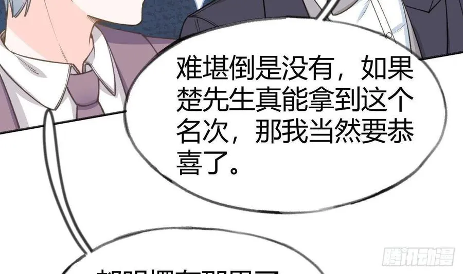 第103话 一起去领奖 第36页