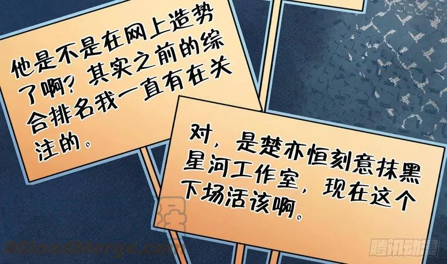 第103话 一起去领奖 第55页
