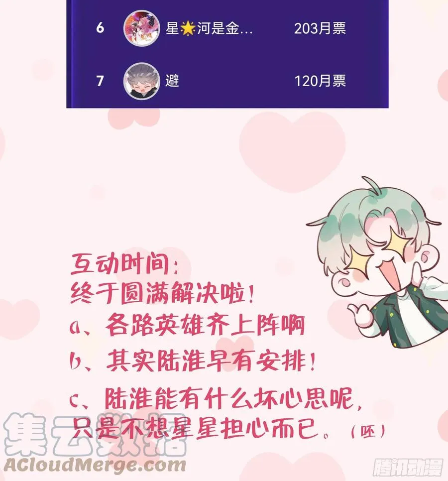 第103话 一起去领奖 第70页