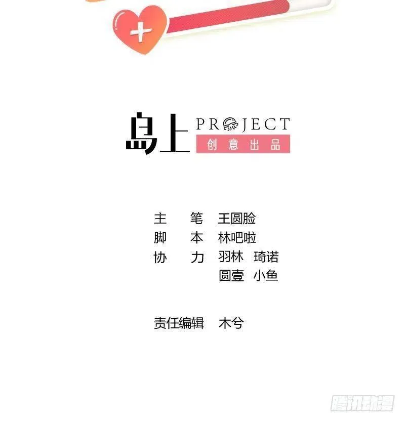 第102.5话 柴羽贺昇特辑3 第3页