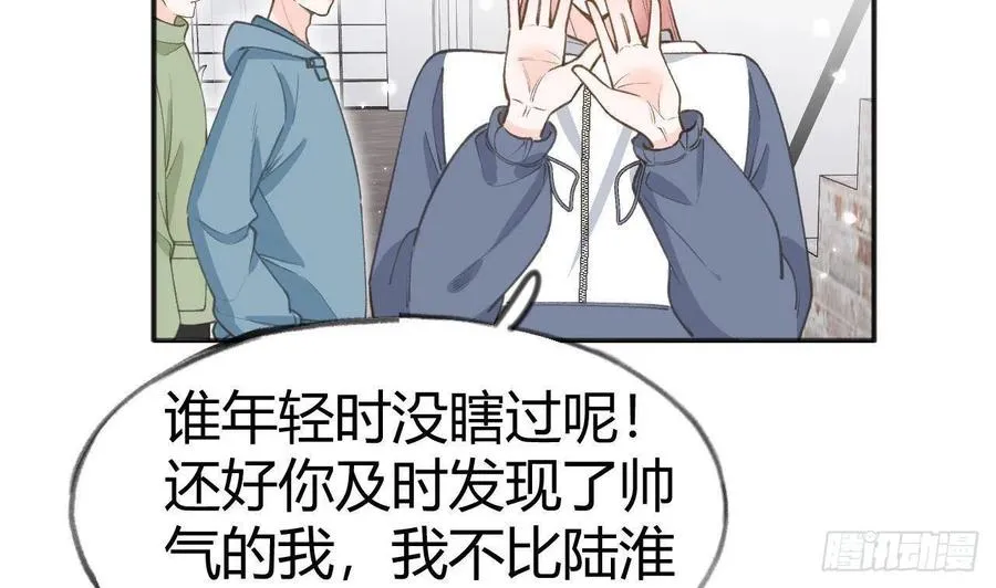 第102.5话 柴羽贺昇特辑3 第23页