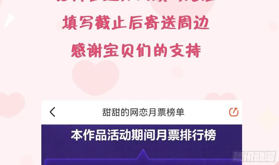 第102.5话 柴羽贺昇特辑3 第68页
