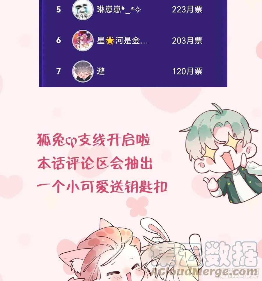 第102.5话 柴羽贺昇特辑3 第70页