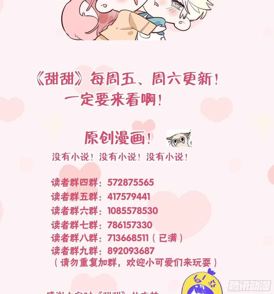 第102.5话 柴羽贺昇特辑3 第71页